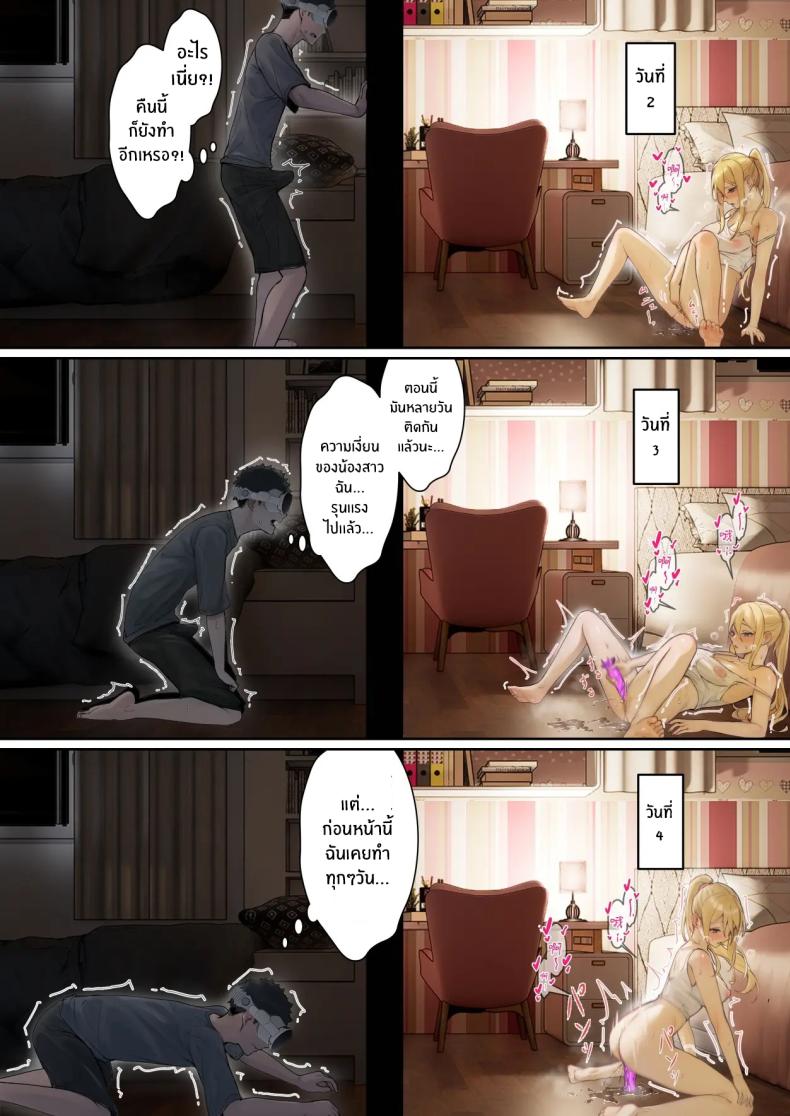 เเว่น AR ส่องสถานะน้องสาว 3